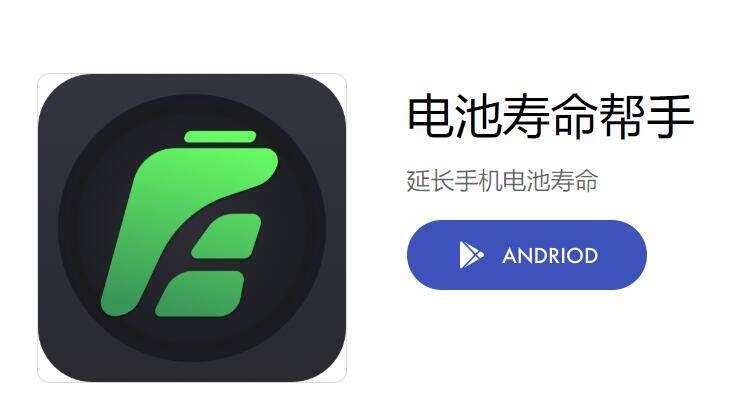 电池寿命帮手-提供耗电优化和省电模式让手机续航更长时间的省电工具