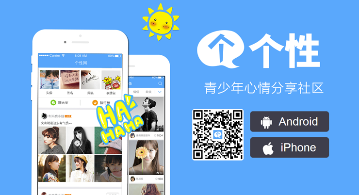 个性-可以找QQ头像个性签名和桌面壁纸的个性化社区APP