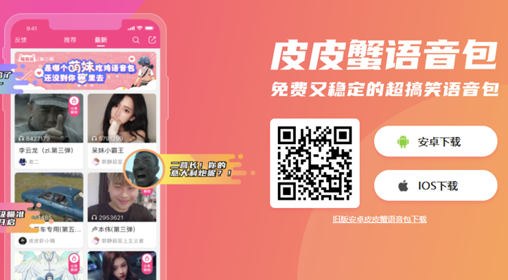 皮皮蟹-提供游戏开黑和语音聊天功能的游戏社区APP