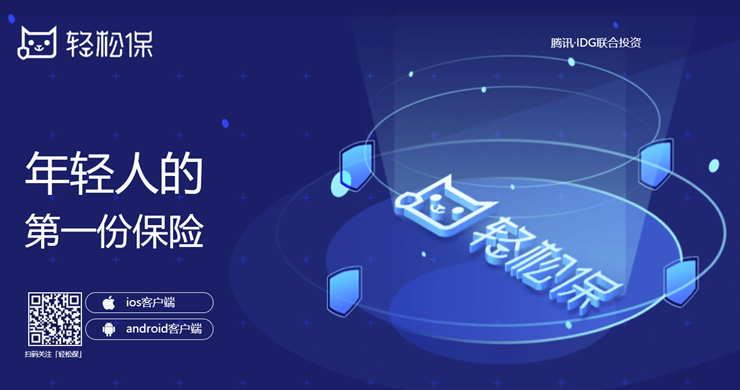 轻松保-提供在线问诊和健康管理功能的健康医疗服务APP