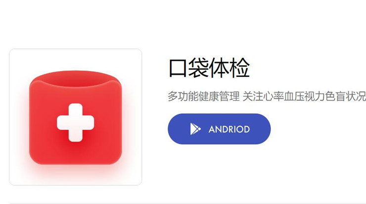 口袋体检-提供色盲测试和心率检测等健康服务的实用工具