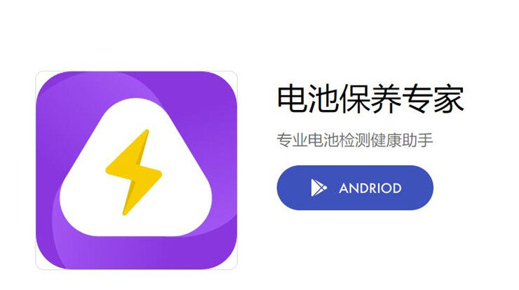 电池保养专家-一键让手机续航更长时间的省电工具