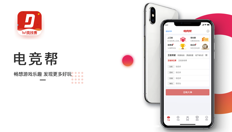 电竞帮-提供热门游戏找陪玩和代练功能的游戏社区APP