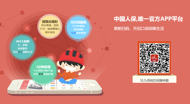 中国人保-可以购买保险和查询保单情况的金融保险服务平台