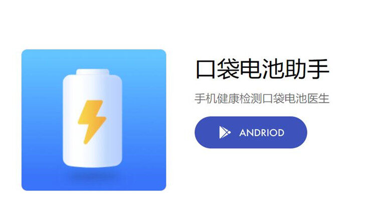 口袋电池助手-设置省电模式让你手机续航更久的省电工具