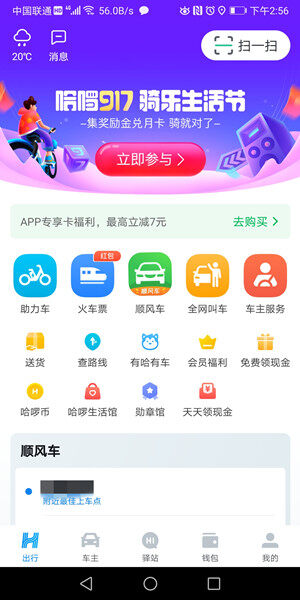 Screenshot_20200917_145625_com.jingyao.easybike.jpg
