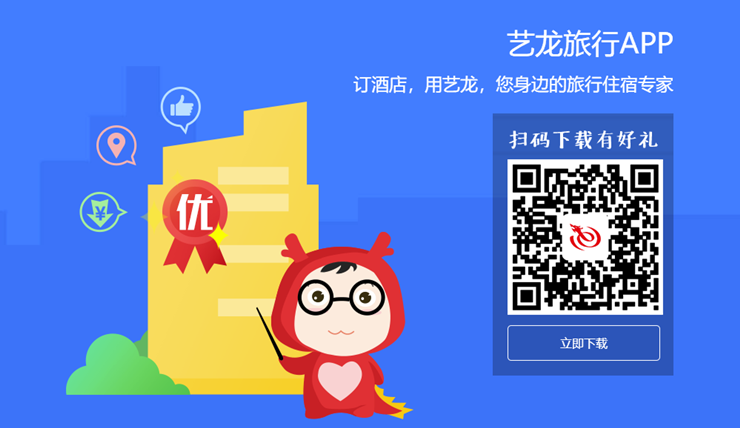 艺龙旅行-可以线上预定酒店和机票的预订服务APP