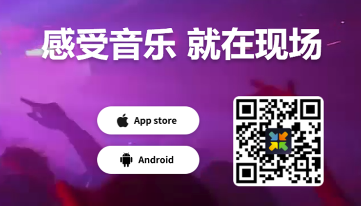 秀动-可以查询演出活动和购买活动入场票的订票APP