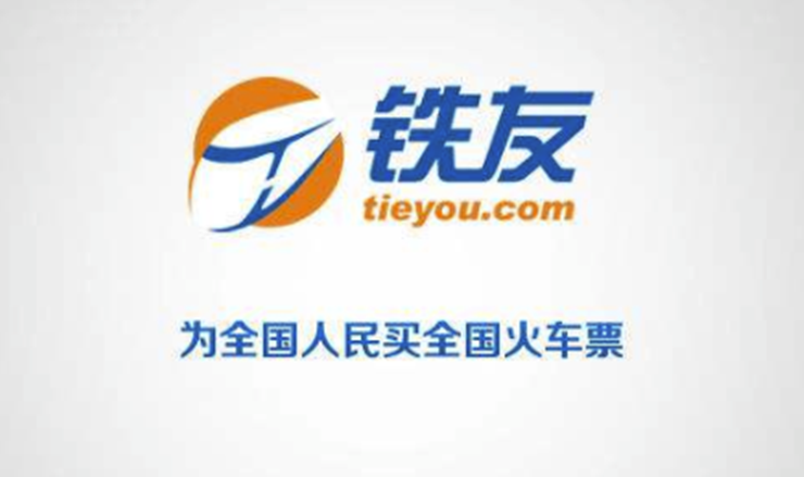 铁友火车票-可以查询退票购买火车票的出行助手APP