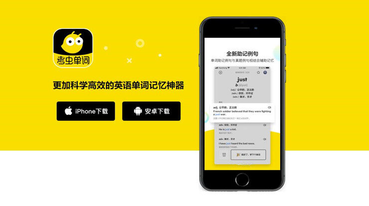 考虫单词-能够让四六级考研学生高效学习单词的学习APP