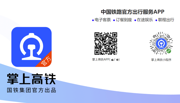 掌上高铁-提供高铁实时数据信息和打车功能的出行工具