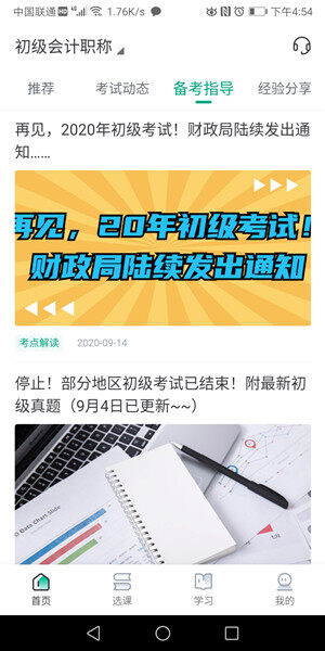 Screenshot_20200921_165427_com.kjcity.answer.stud.jpg