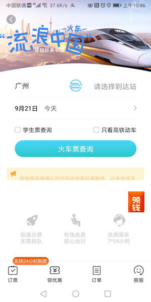 Screenshot_20200921_104657_com.yijin.fastticket.jpg