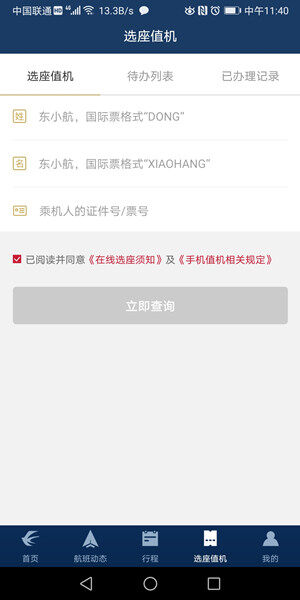 Screenshot_20200921_114034_com.rytong.ceair.jpg