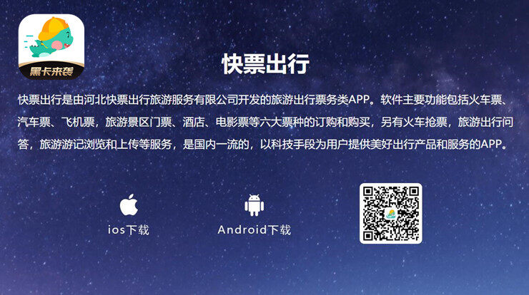 快票出行-为你旅游出行提供一站式服务的出行软件