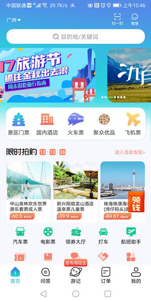 Screenshot_20200921_104622_com.yijin.fastticket.jpg