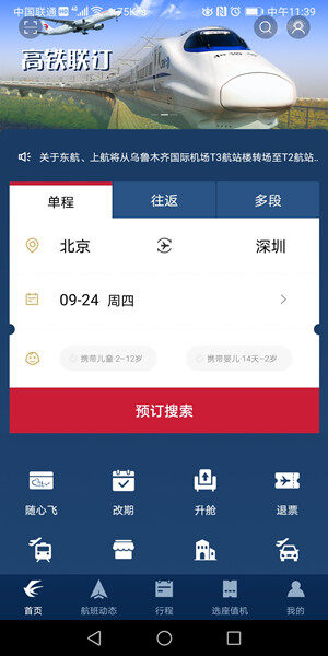 Screenshot_20200921_113918_com.rytong.ceair.jpg