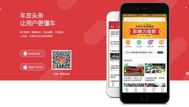 车友头条-提供汽车头条新闻和汽车报价的车服务平台