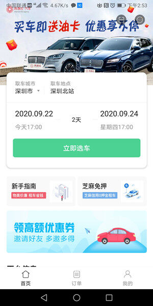 Screenshot_20200922_145332_com.yiren.carsharing.jpg