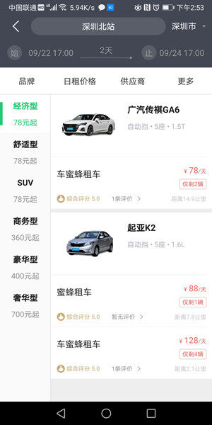 Screenshot_20200922_145337_com.yiren.carsharing.jpg