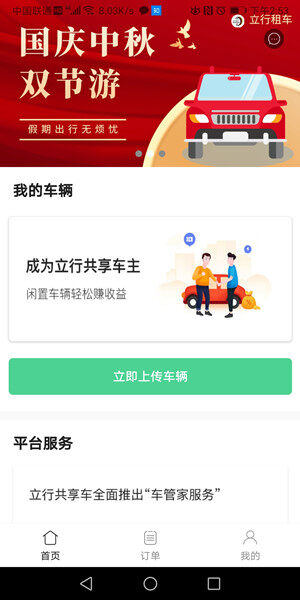 Screenshot_20200922_145347_com.yiren.carsharing.jpg