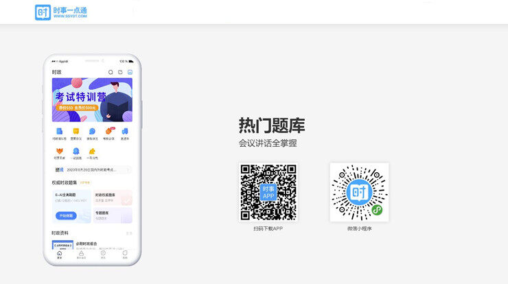 时事一点通-为公务员考试提供热门时事题库刷题的学习备考APP