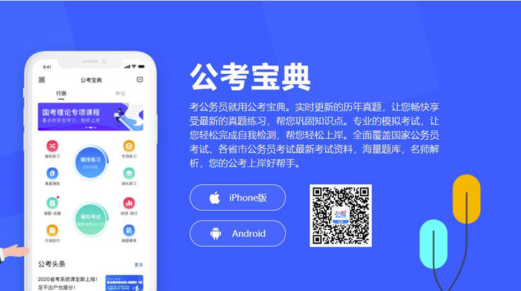 公考宝典-为公务员备考生提供题库练习和课程学习的学习备考APP