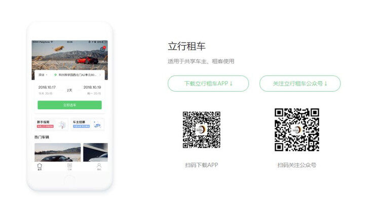 立行租车-为车主和租客带来共享租车服务的租车租聘服务平台