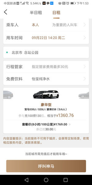 Screenshot_20200922_135321_com.shenma.passenger.jpg