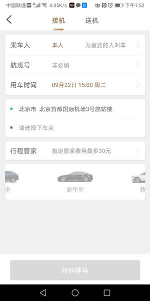 Screenshot_20200922_135224_com.shenma.passenger.jpg