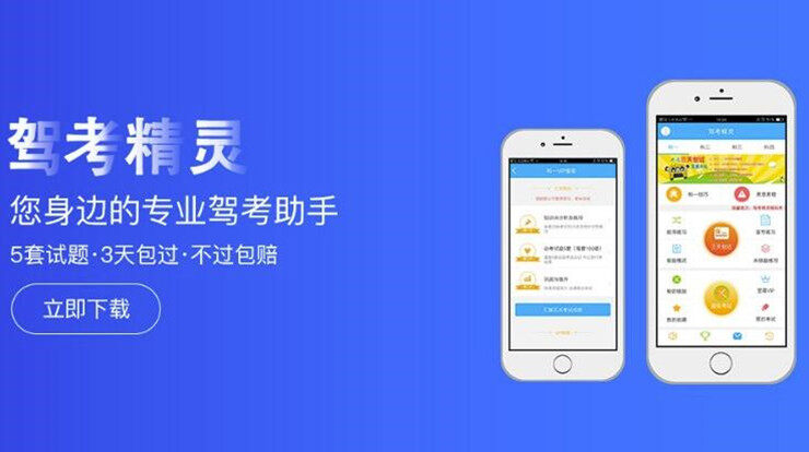 驾考精灵-为备考驾照学员提供题库练习的辅助驾考APP