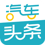 汽车头条