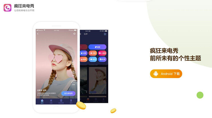 疯狂来电秀-能够免费设置个性化来电秀和自定义来电秀的来电秀软件