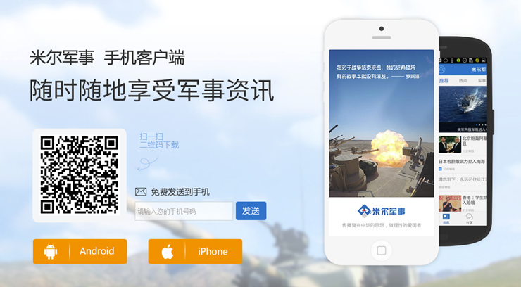 米尔军事-提供军事社区图文和社群运营经验的军事类APP