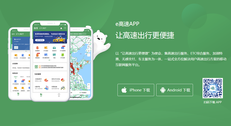e高速-可以查看高速路况和办理ETC的ETC官方领取平台