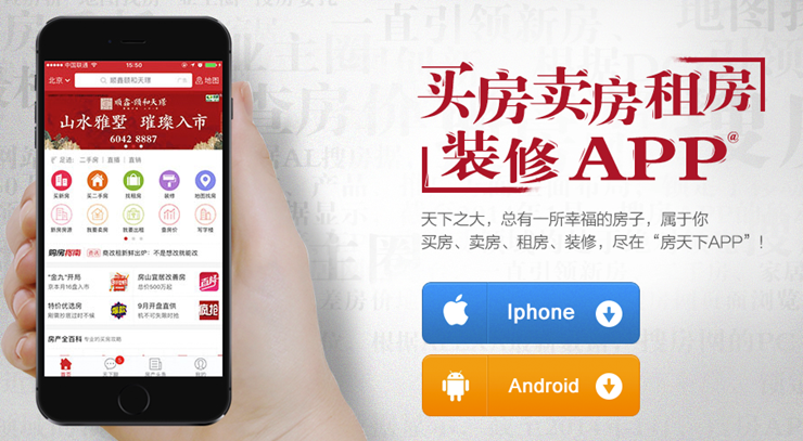 房天下-可以找房买房租房的房产软件APP