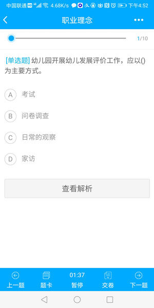 Screenshot_20200925_165222_com.android.jszgexam.jpg