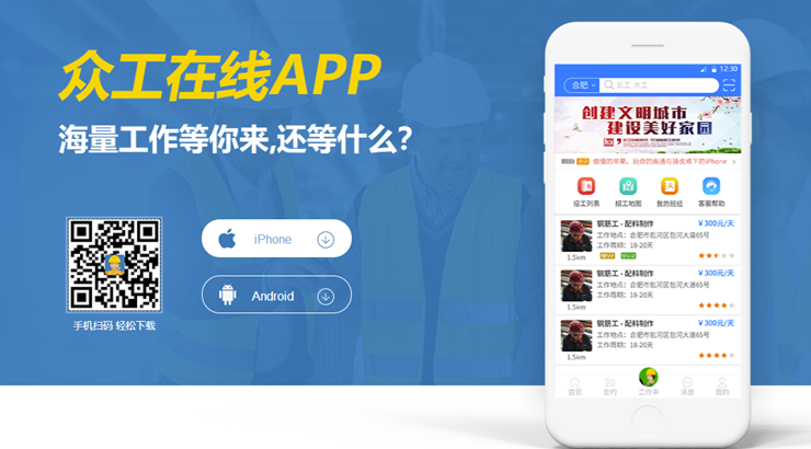众工在线-为建筑工地提供招工线上签约工人功能的实用工具
