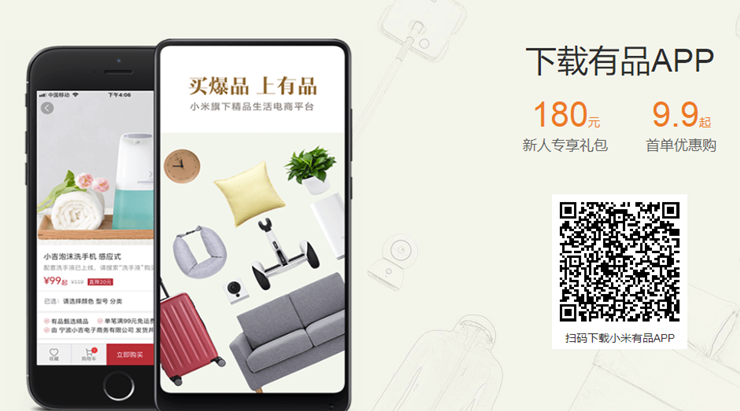 有品-可以购买精品生活商品的购物商城APP