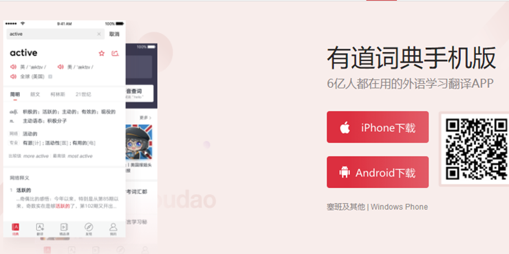 网易有道词典-提供学习英语和翻译韩语日语功能的学习APP