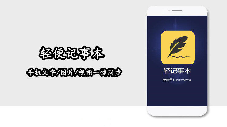 轻记事本-简单方便可同步数据的记事本软件