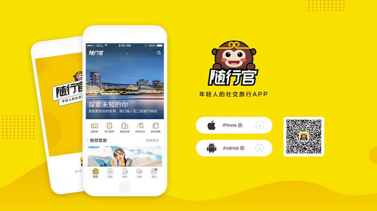 随行官-为你旅游出行提供本地人当导游服务的旅游助手