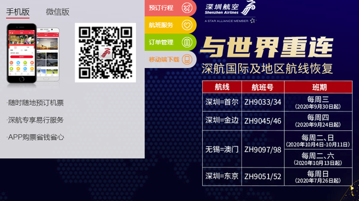 深圳航空-可以预定机票管理机票订单的订票APP