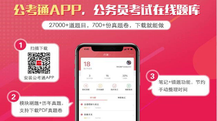 公考通-为公务员考试备考生提供题库刷题和课程学习的学习备考APP