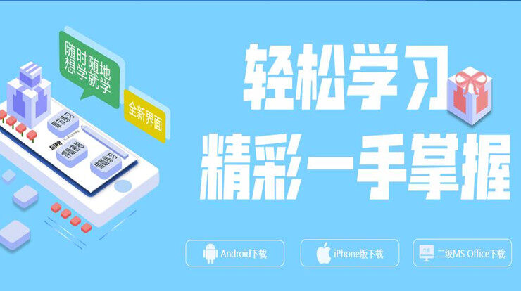 总统网校-为各类职业资格证备考生提供题库和课程的学习备考APP