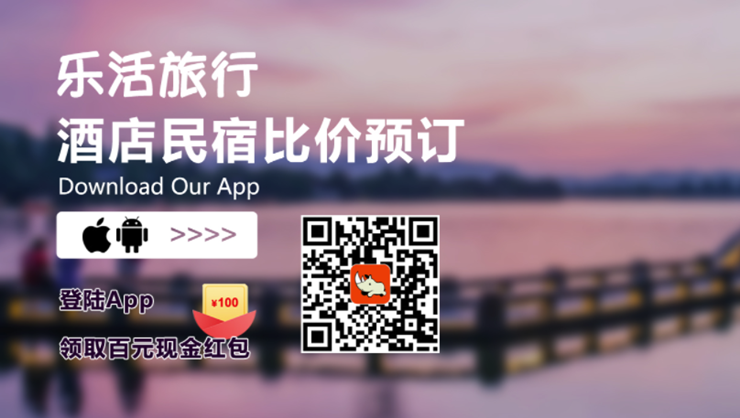乐活旅行-可以预定酒店和预定机票火车票功能的比价预定APP