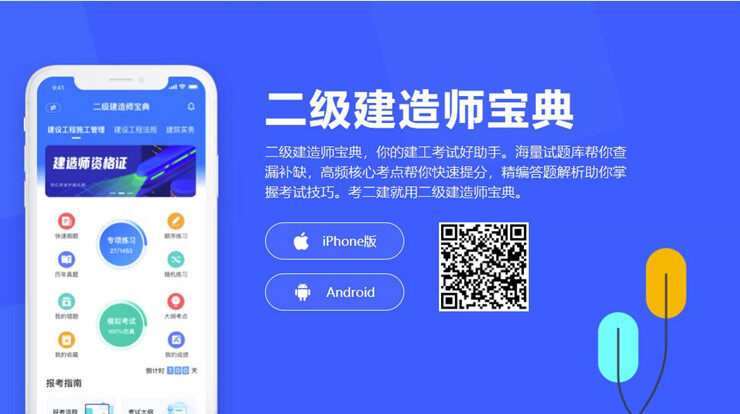 二级建造师宝典-为二级建造师考试备考生提供题库刷题的备考APP