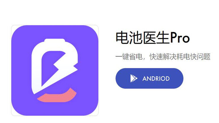 电池医生Pro-提供一键省电和自定义省电模式的省电续航工具