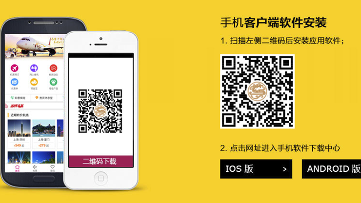 吉祥航空-可以线上购买预定飞机票和发现旅游地的出行订票APP