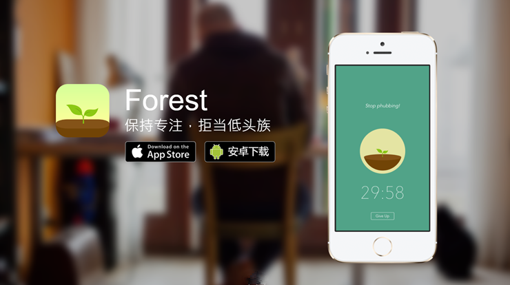 Forest专注森林-帮你提高关注力自控力和解决拖延症的生活娱乐app